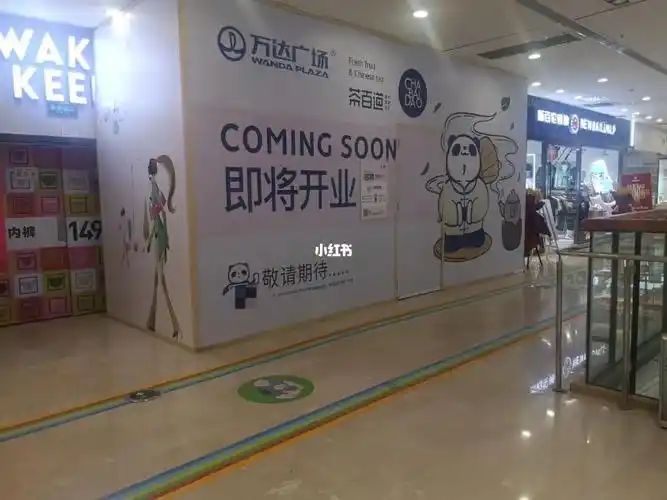 经四路万达围挡了一家茶百道