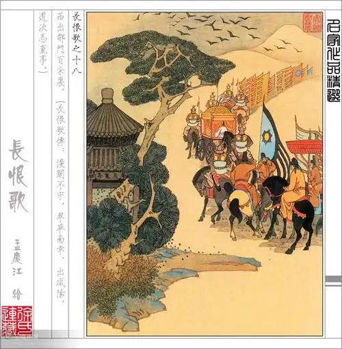 孟庆江绘《长恨歌五十七图》全本欣赏