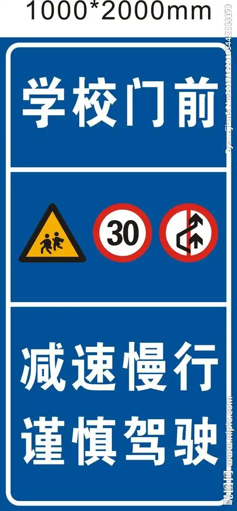 减速慢行谨慎驾驶图片