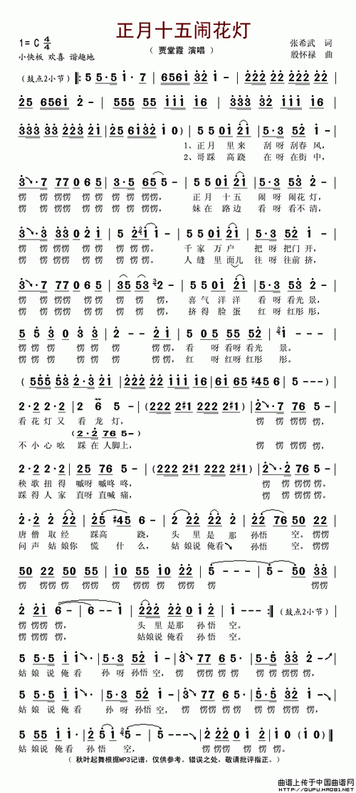 正月十五闹花灯(张希武词 殷怀禄曲)_简谱_搜谱网