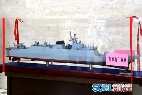 阿坝舰,来了!系四川首个以自治州命名的海军军舰
