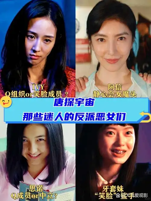 唐探宇宙:那些迷人的反派恶女们  在唐探宇宙中,女性角色们各具魅力