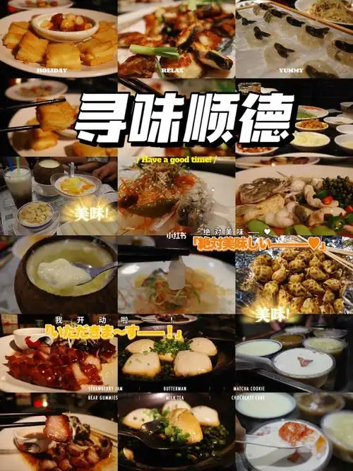 顺德美食排行榜前十(顺德美食排行榜前十酒店)