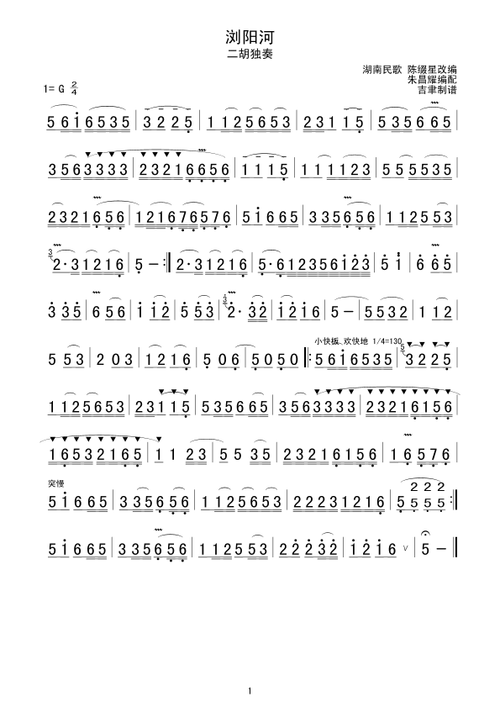 浏阳河简谱浏阳河朱昌耀版二胡独奏简谱