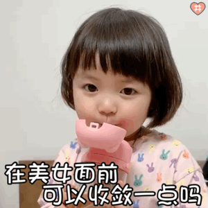 萌娃罗熙表情包动图