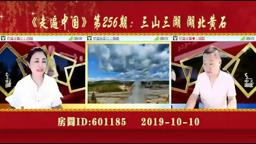 走遍中国第256期三山三湖湖北黄石