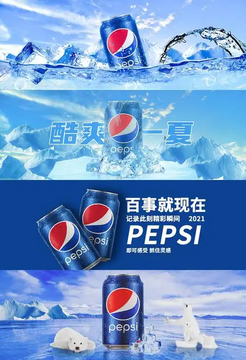 百事可乐创意banner