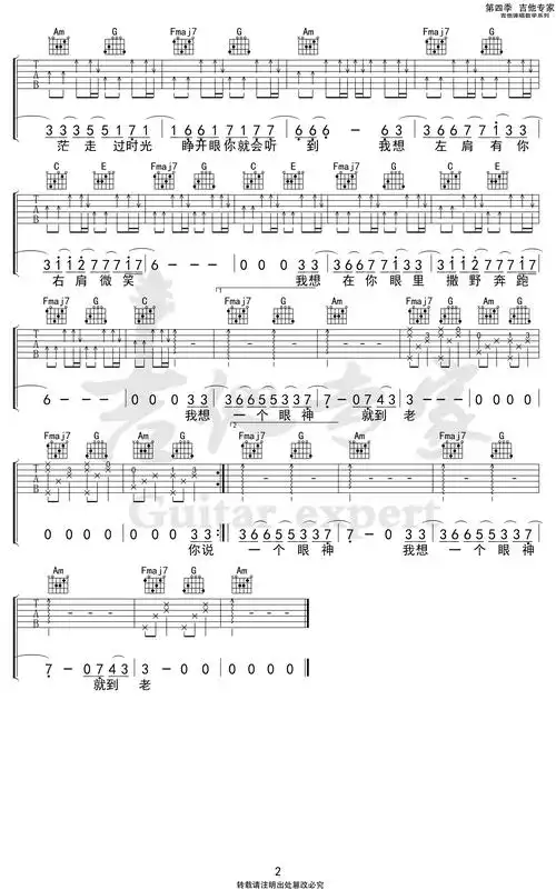 撒野吉他谱凯瑟喵巫哲小说撒野c调弹唱谱