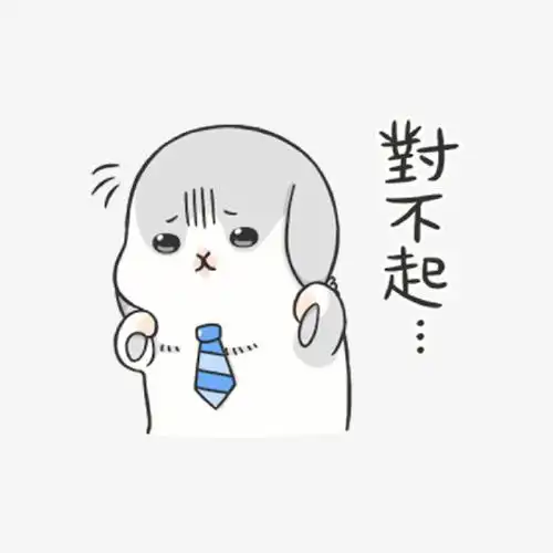 做错事不愿意道歉,是没有自信的体现,内心认为道歉是弱者.