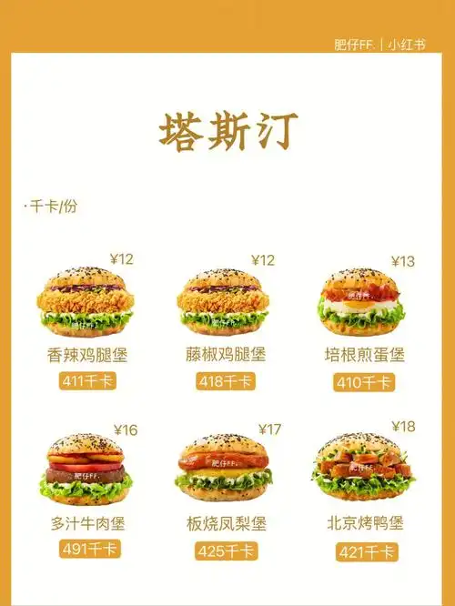 这期测评的是塔斯汀汉堡,热量如图.