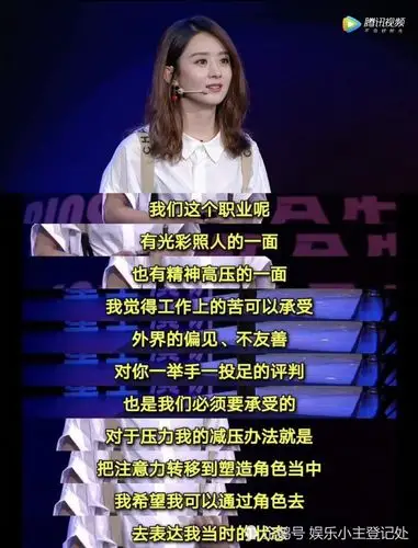 赵丽颖最新采访谈网络评价如果接受不了就不要干了