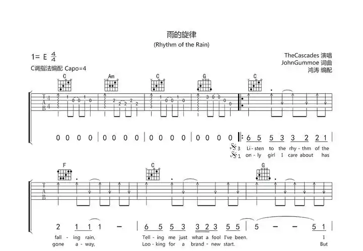 雨的旋律吉他谱_the cascades_c调弹唱79%原版 - 吉他世界