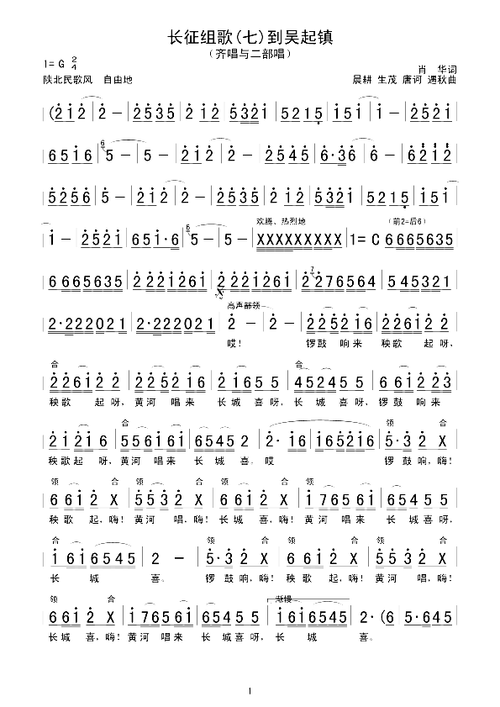 长征组歌七到吴起镇简谱1
