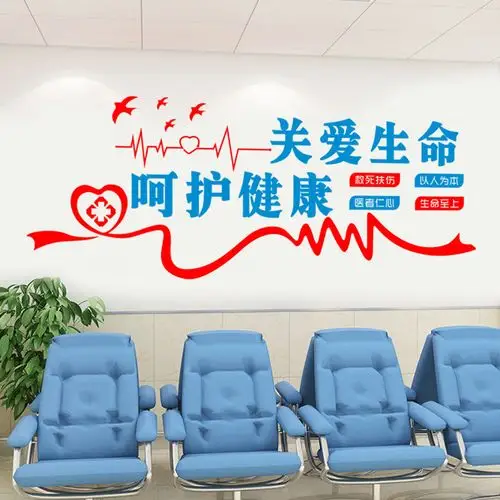 医院住院楼护士门诊部墙面装饰文化贴纸关爱生命呵护软装墙贴