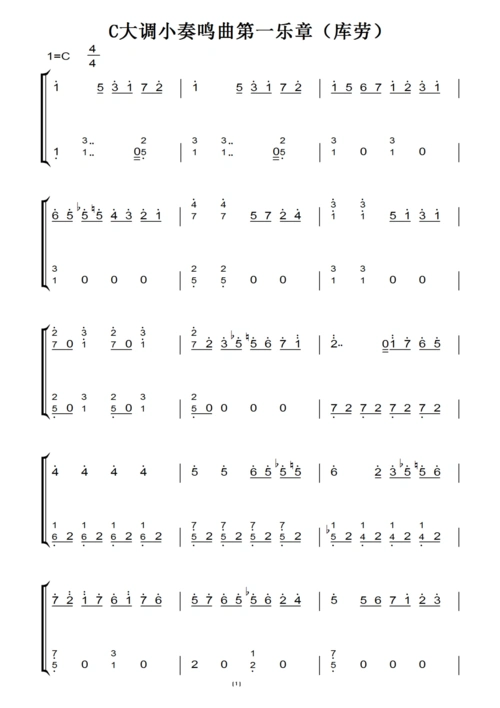 c大调小奏鸣曲第一乐章(库劳)(原版)钢琴双手简谱 钢琴谱 钢琴简谱