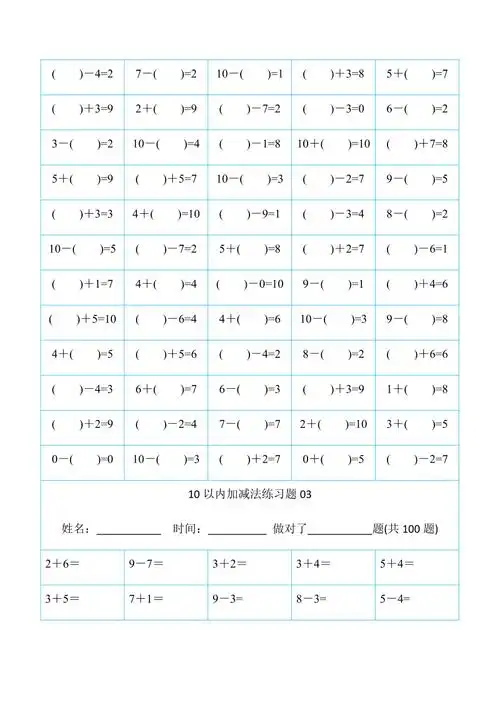 幼儿算数练习题10以内加减法