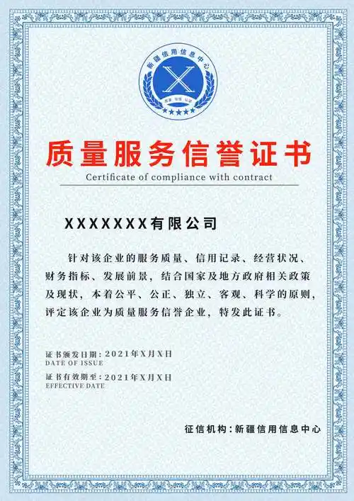 一份权威的荣誉证明将是对公司企业产品质量,信誉等的保证,是消费者