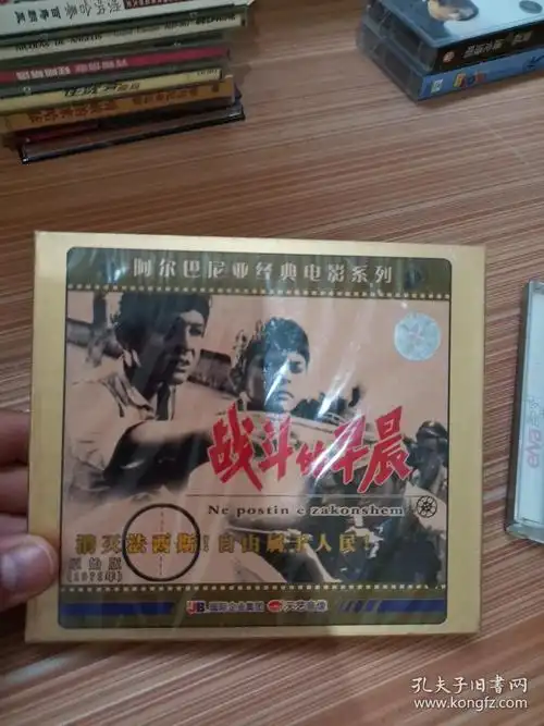 战斗的早晨 电影光盘