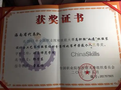 2017年全国职业技能大赛服装设计与工艺赛项圆满成功