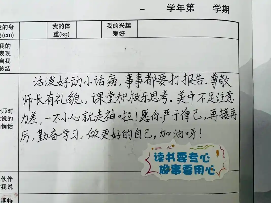 小学期末评语 无论什么时候,努力都总不会有错,它会带给你意 - 抖音