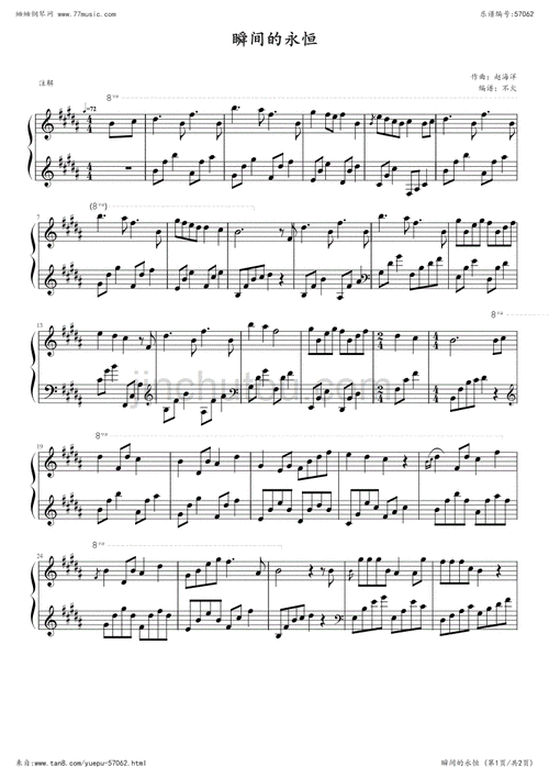 瞬间的永恒 赵海洋钢琴数字简谱_第1页