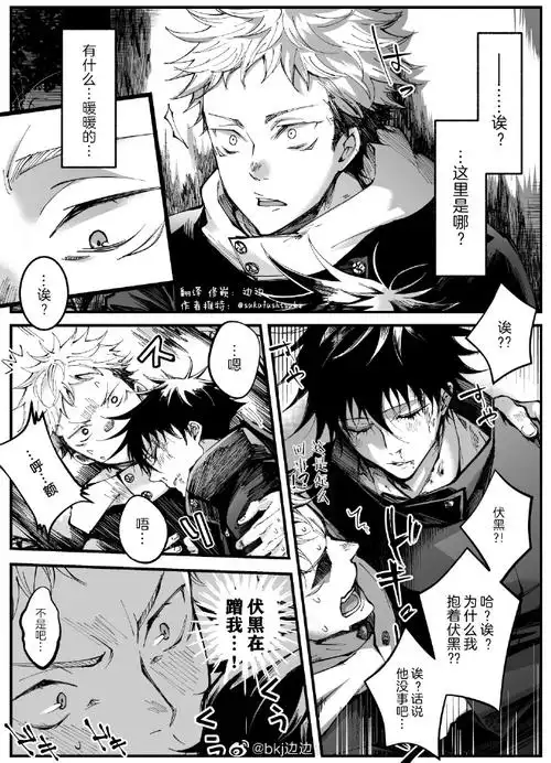 宿伏超话虎伏超话#咒术回战#宿伏 虎伏 汉化掉落是谁撩拨谁!