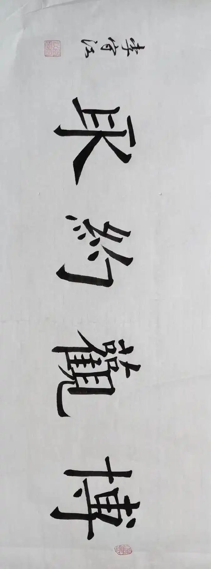 练习欧楷四字作品,博观约取.#祝各位亲朋好友身体健康 - 抖音