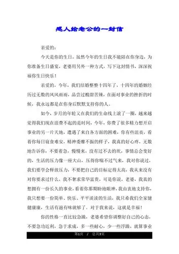 感人给老公的一封信 亲爱的: 今天是你的生日,虽然今年的生日我不能陪