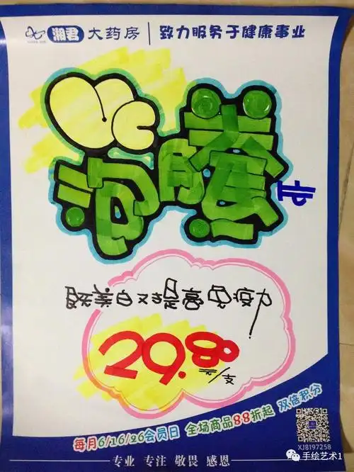 【手绘pop】夏天来了这样的商品通过这样的海报肯定是好销售哦