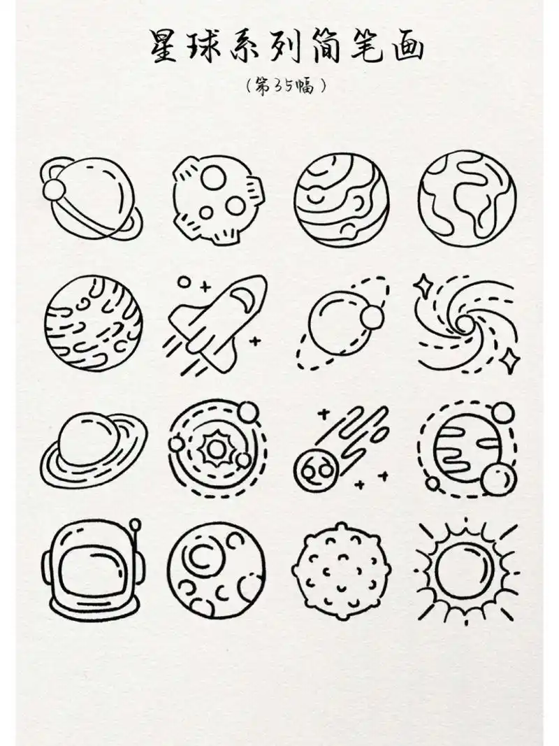 星球简笔画|第35幅 打卡星球简笔画一张