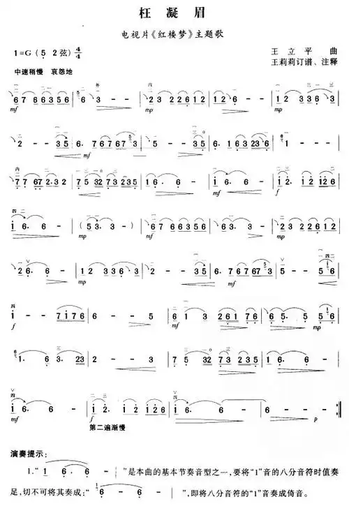 枉凝眉电视剧红楼梦主题歌二胡曲谱吉他谱