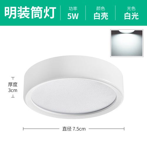 双幼薄明装筒灯圆形小尺寸顶客厅卧室玄关背景走廊过道led天花灯 铝材