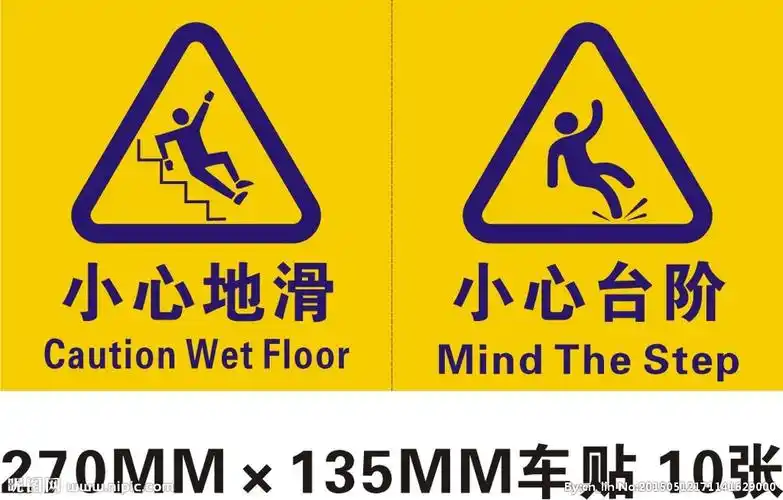 小心地滑 台阶设计图__公共标识标志_标志图标_设计图库_昵图网nipic.