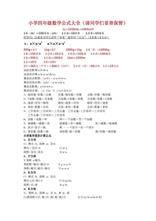 小学四年级数学公式大全打印版