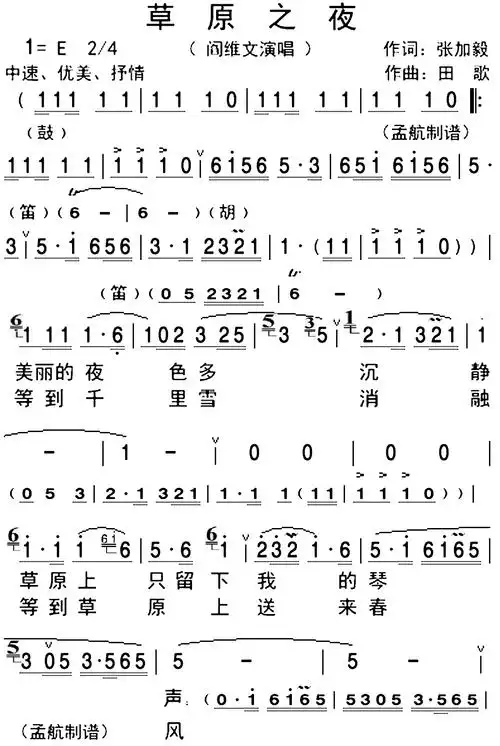 草原之夜 阎维文 歌谱 简谱