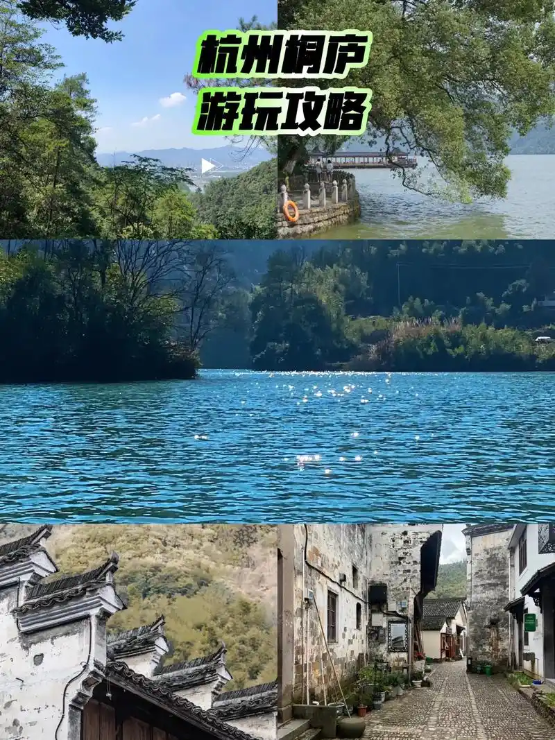 杭州桐庐丨富春江丨游玩攻略丨五一出游计划.