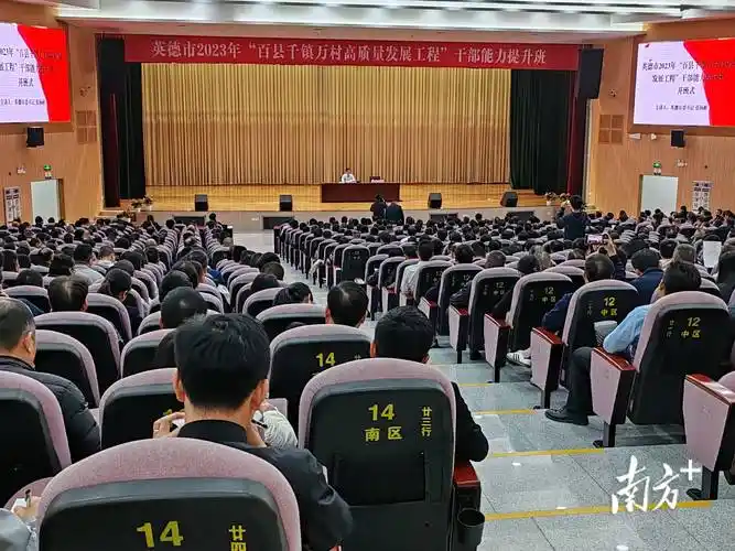 集体充电!英德市举办"百千万工程"干部能力提升班