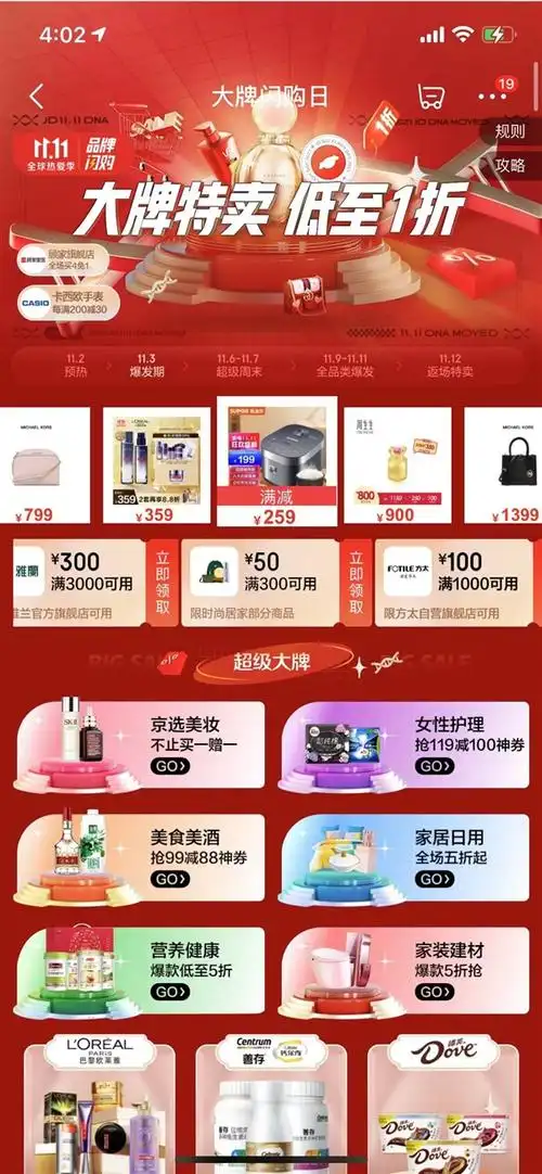 低至一折捡漏大牌京东1111大牌闪购日300个品牌开启特卖