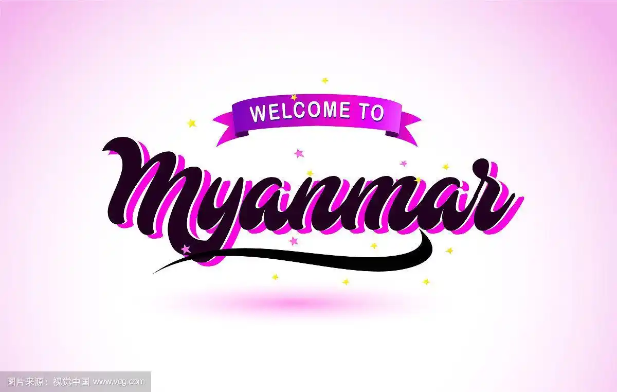 欢迎缅甸文字手写字体创意