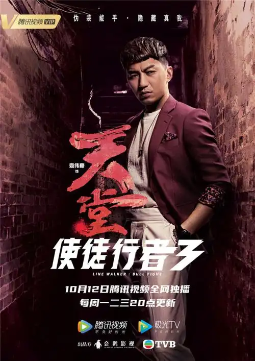 《使徒行者3》定档10月12日 林峯苗侨伟联手新面孔演绎巅峰反转