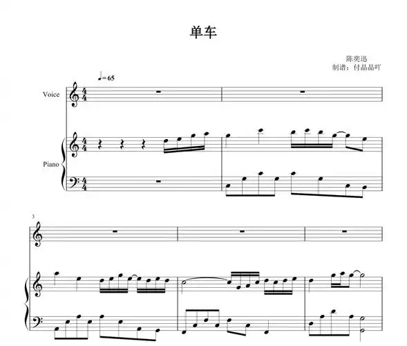 陈奕迅-单车 c调弹唱谱 【附歌词】钢琴谱五线谱