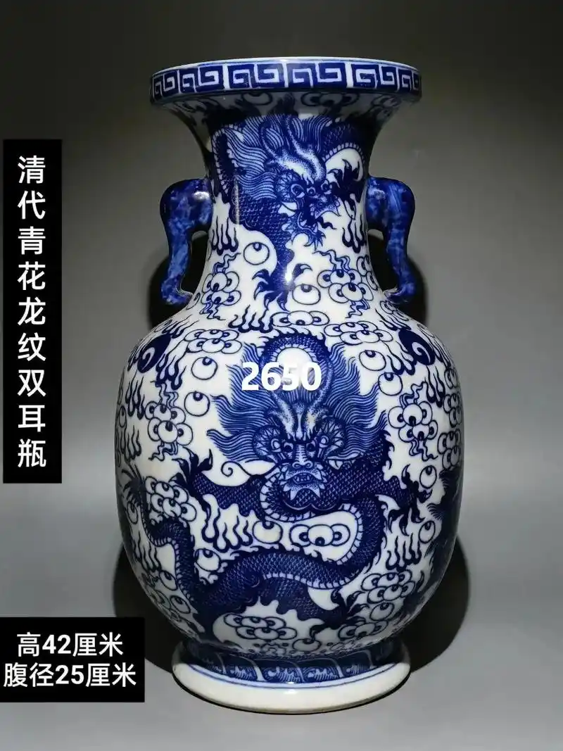 清代青花龙纹双耳瓶