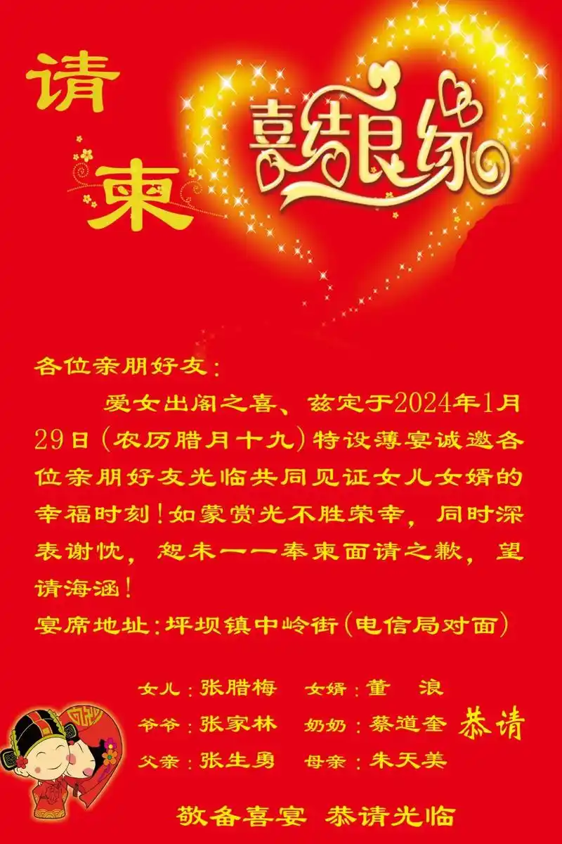 94出阁宴邀请函94 各位亲朋好友,我家有喜,爱女出阁,良日 - 抖音