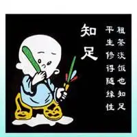 带知足常乐字图片头像_微信头像图片大全