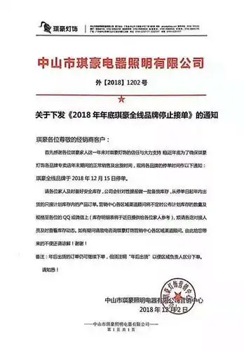 琪豪全线品牌停止接单通知