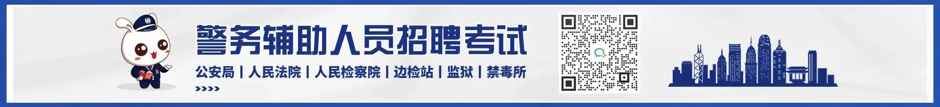 2024年浙江省舟山市嵊泗县公安局招聘警务辅助人员10名
