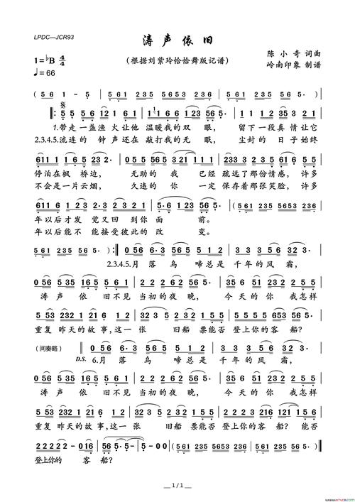 涛声依旧简谱1