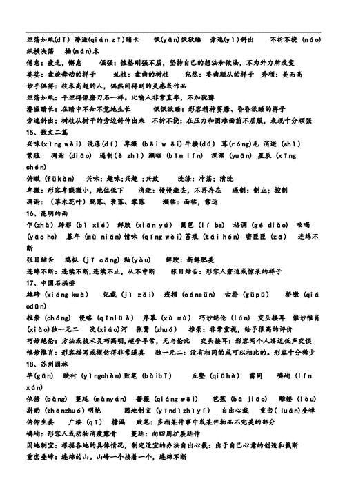 新部编版八年级上册语文字词总汇人教版 .docx 14页