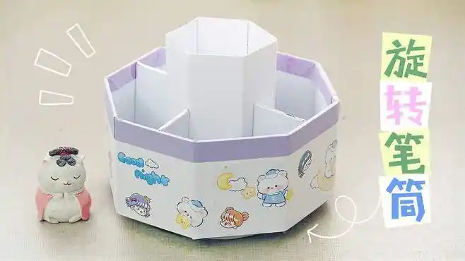 用纸板自制可爱的旋转笔筒,容量也很大,好看实用又简单!