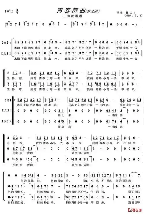 青春舞曲简谱(歌词)-梦之旅演唱-lzh5566曲谱1